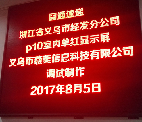 單雙色led顯示屏|led廣告屏安裝|led電子屏|戶外led廣告屏|led廣告屏走字屏|led顯示屏p10p8p6p5|義烏市薇美廣告有限公司